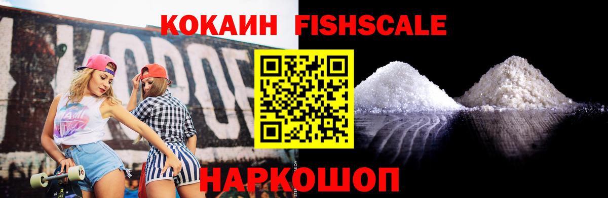 Кокаин VHQ  COCAIN  Вход с VPN  Гагарин  КОКАИН FishScale 