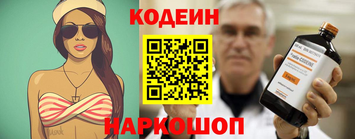 Гагарин  Кодеиновый сироп Lean напиток Lean (лин)  Кодеин Purple Drank  Вход с VPN 