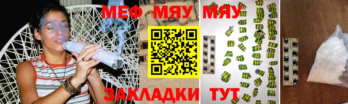 Мефедрон кристаллы Гагарин