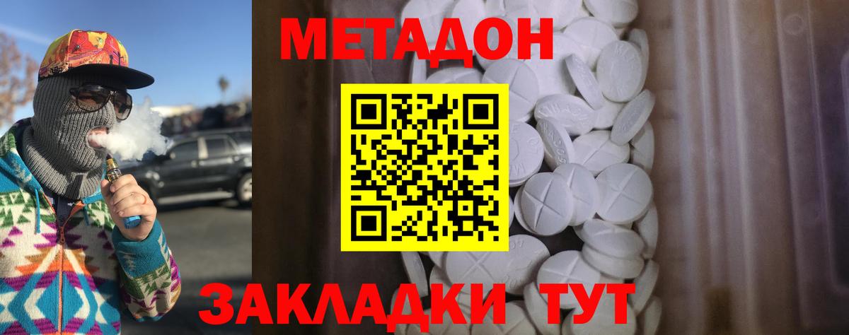 МЕТАДОН кристалл  Вход с VPN  Метадон кристалл  Гагарин 